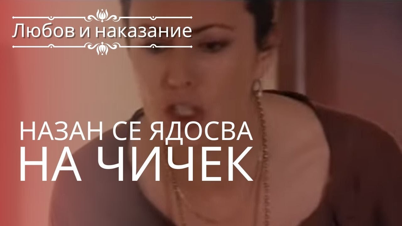Назан злится на Чичека | Любовь и наказание - с...