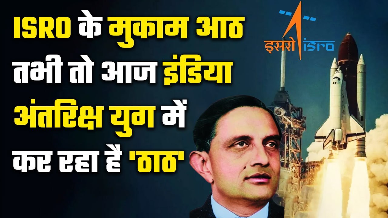 ISRO Achievements 2023: Chandrayaan 3 से पहले Space में कई झंडे गाड़ ...