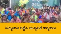 సంగారెడ్డి: అధికారుల వేధింపులను నిరసిస్తూ సమ్మె