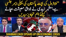 Ex-Chairman FBR Shabbar Zaidi gives important suggestions to revive economy