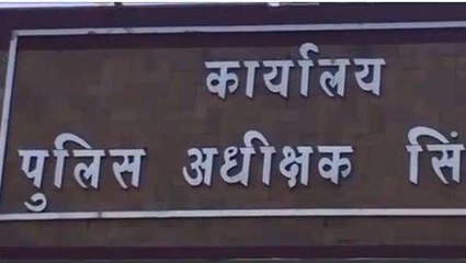 सिंगरौली: पत्नी से हुआ दुष्कर्म,न्याय दिलाने पति पहुंचा SP दरबार