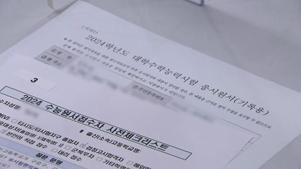 수능 원서 접수 시작...졸업생·이과생 역대 최다될 듯 / YTN