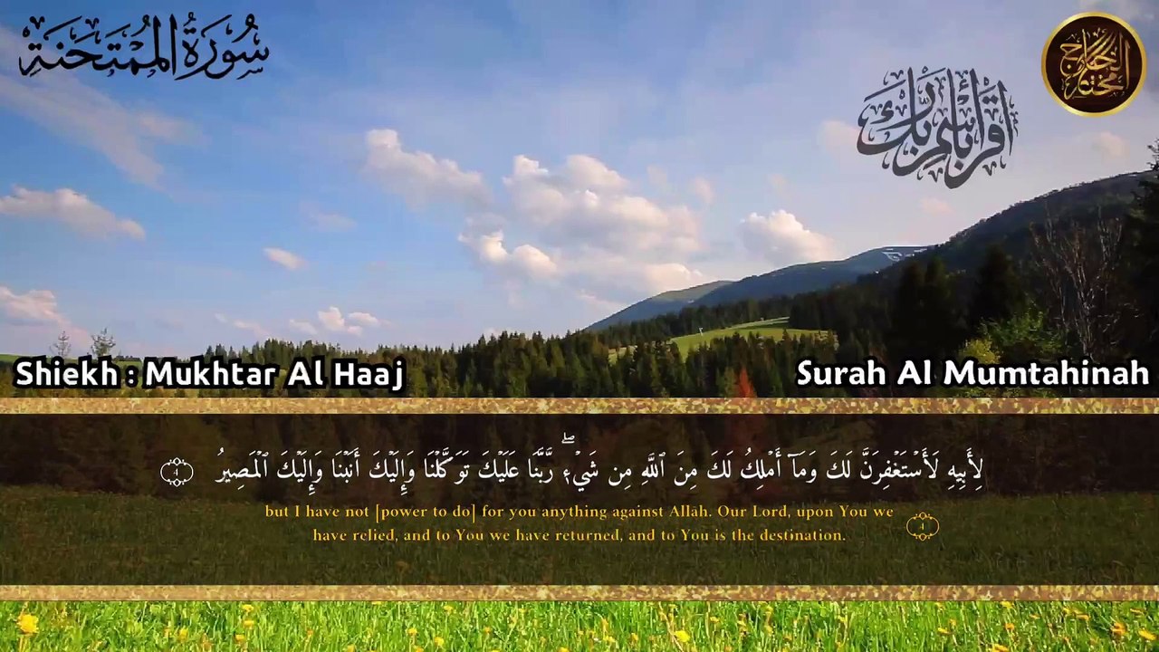 Mukhtar Al Haaj - Surah Al Mummttahiah