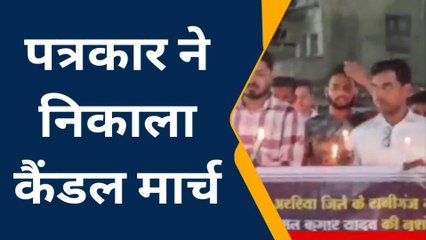 सुपौल: पिपरा के सभी पत्रकार संघ ने विमल यादव की हत्या के विरोध में निकाला कैंडल मार्च