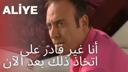 أنا غير قادر على اتخاذ ذلك بعد الآن | مسلسل عليا - الحلقة 1