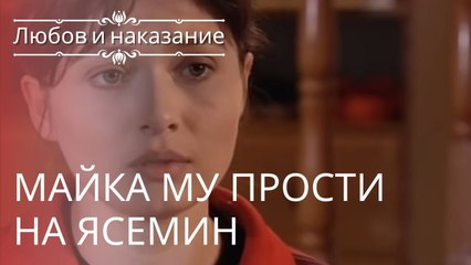 Его мать простила Ясемин | Любовь и наказание - серия 6