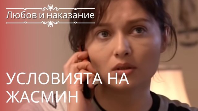 Условия возвращения Ясемин на работу | Любовь и наказание - серия 6