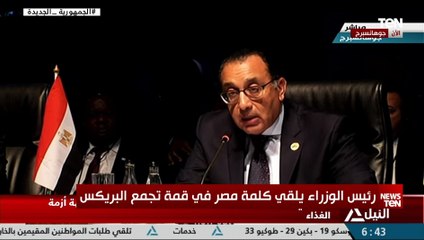 جانب من كلمة رئيس الوزراء في قمة تجمع البريكس