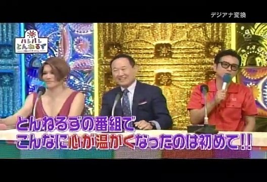 ハレバレとんねるず 略してテレとん 20120910