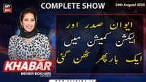 KHABAR Meher Bokhari Kay Saath | ARY News | 24th August 2023