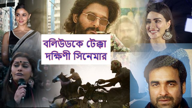 ৬৯তম জাতীয় চলচ্চিত্র পুরস্কার ঘোষণা, বলিউডকে টেক্কা দক্ষিণী সিনেমার | Oneindia Bengali