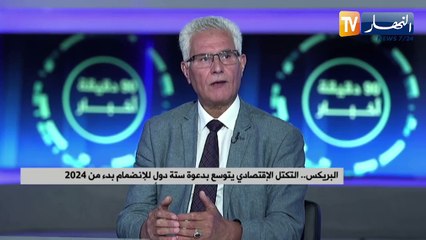 البريكس.. التكتل الإقتصادي يتوسع بدعوة ستة دول للإنضمام بدء من 2024