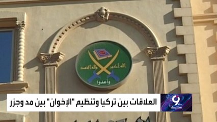 "الإخوان" تسعى لفتح صفحة جديدة مع أردوغان