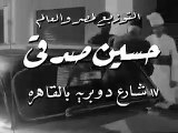 فيلم قَلْبِي يَهْوَاكَ 1955 بطولة حسين صدقي - صباح