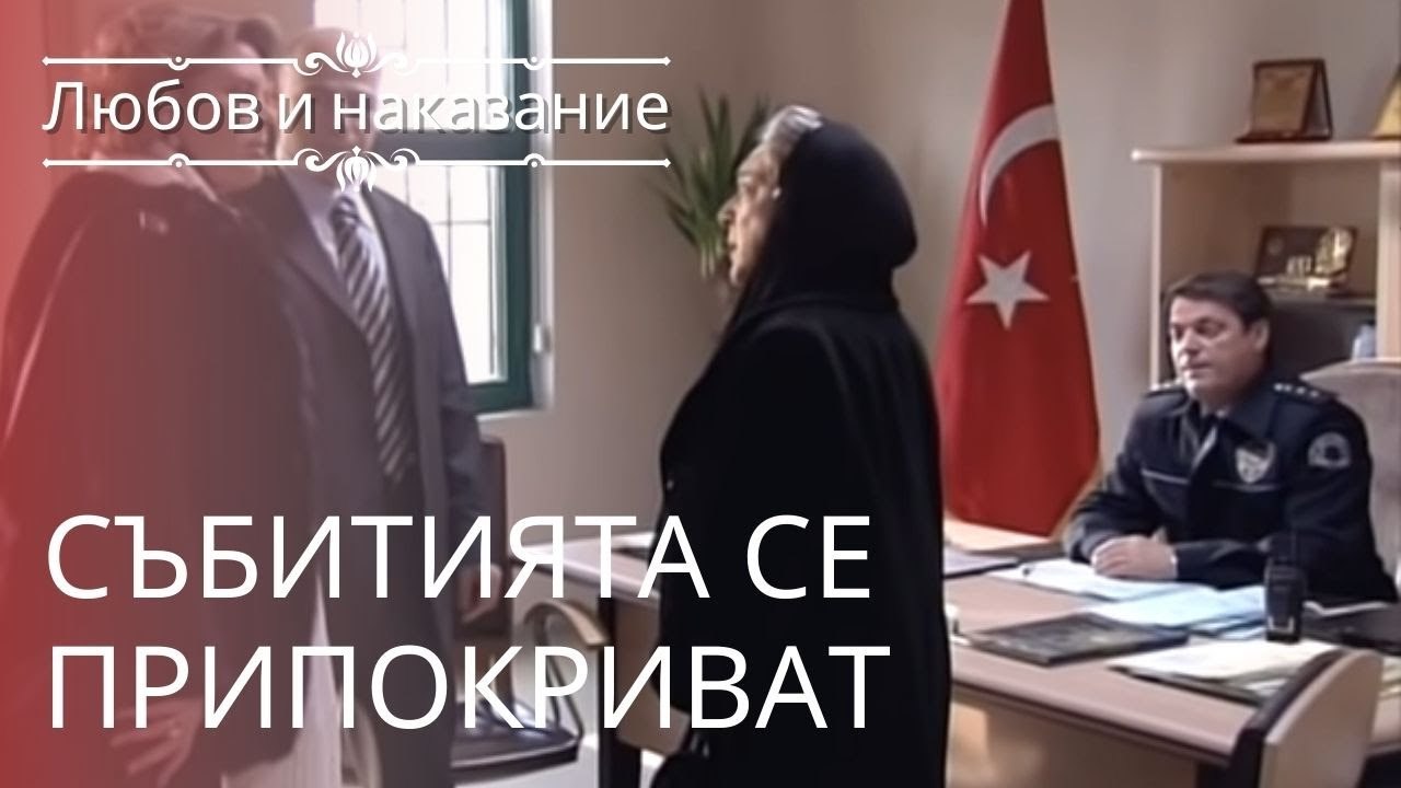 События перекрываются | Любовь и наказание - серия 11