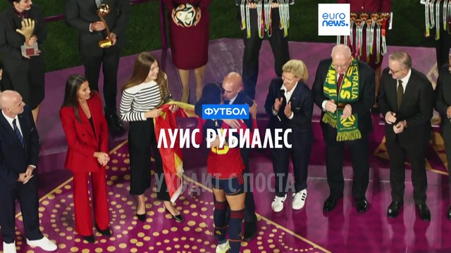 Президент испанской федерации футбола Луис Рубиалес покинет свой пост