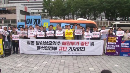 "정부, 오염수 투기 용인하며 국민 생존권 포기" / YTN