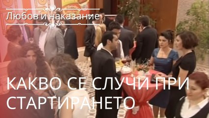 Что произошло при запуске (FULL) | Любовь и наказание - серия 12