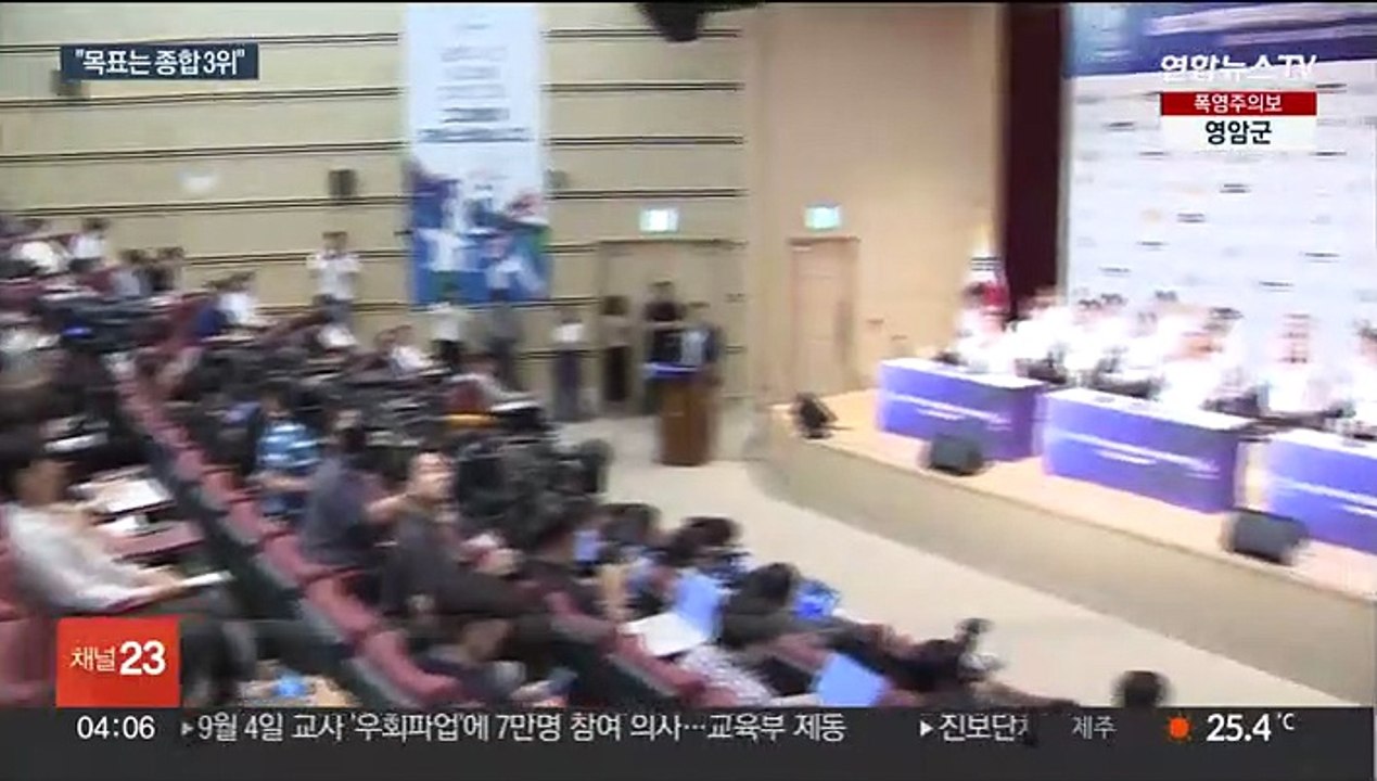 항저우 아시안게임 한 달 앞으로…3위 유지가 목표