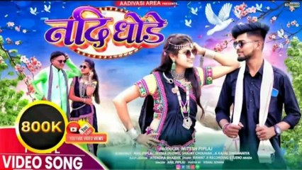 Nadi Vo dhode - dhode Halne kavo नदी वो धोड़े-धोड़े हल