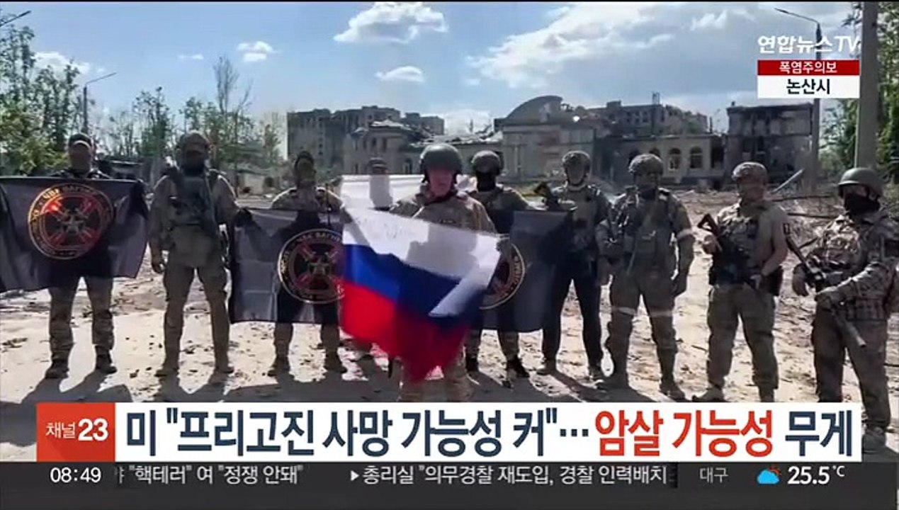 미 "프리고진 사망 가능성 커"…암살 가능성 무게