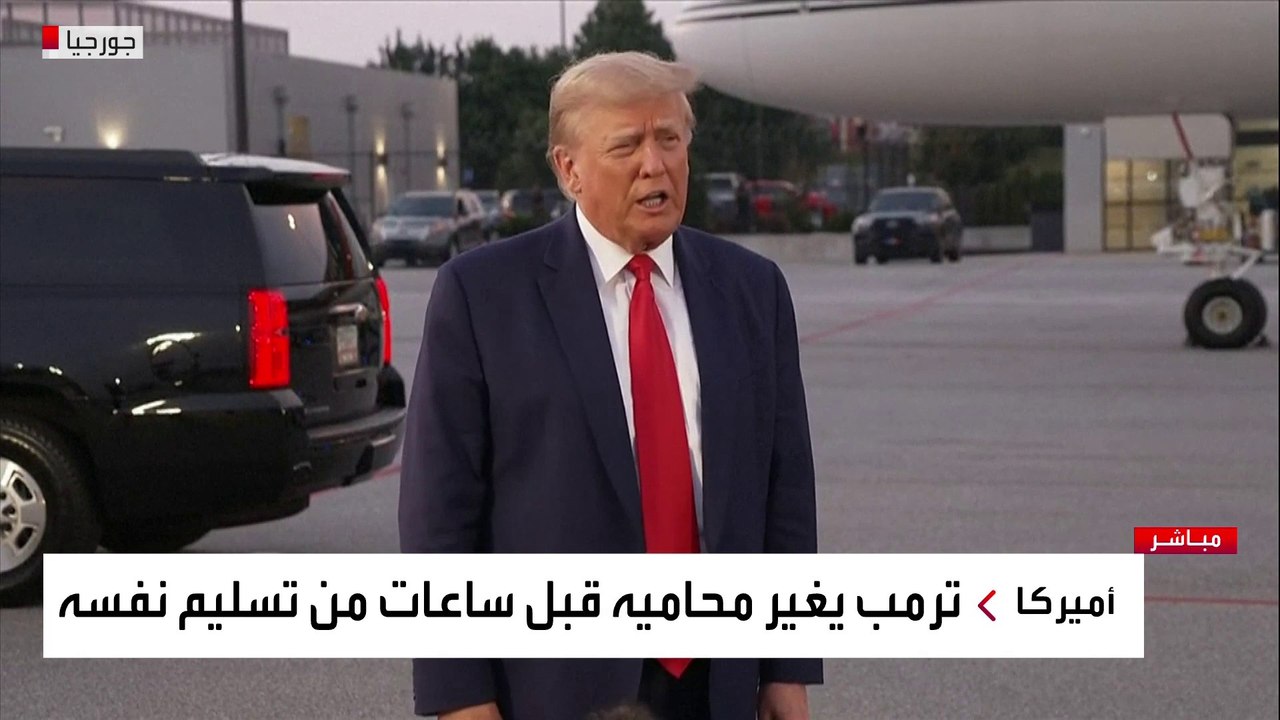 ترمب ينفي كل الاتهامات الموجهة إليه في جورجيا