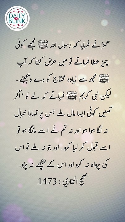 Daily Hadees | Hadees Sharif | Sahih Bukhari 1473 || Daily Blink #shorts #viral #sahihbukhari