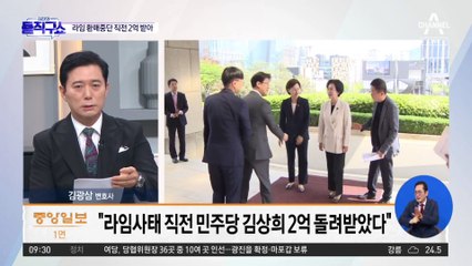 [핫3]김상희, 라임 환매 중단 직전 투자금 2억 돌려받아