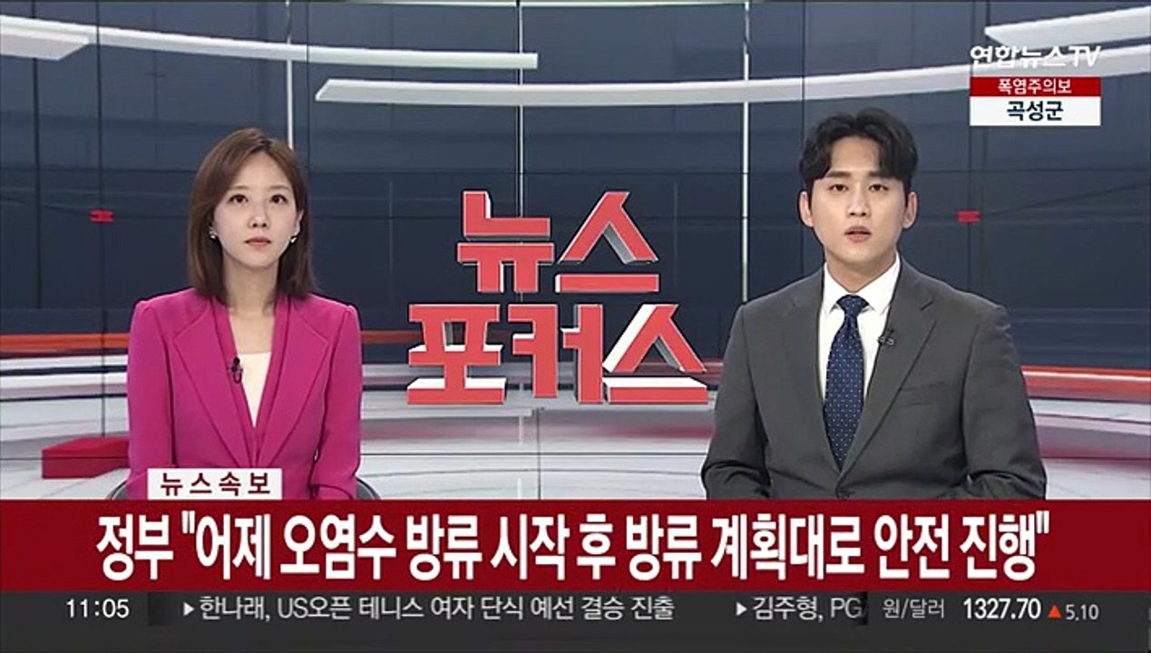 [속보] 정부 "어제 오염수 방류 시작후 방류 계획대로 안전 진행"