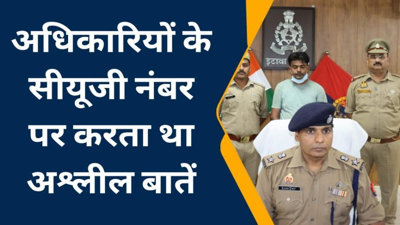 इटावा: लूट की झूठी सूचना देना पड़ा महंगा, अब खानी पड़ी जेल की हवा