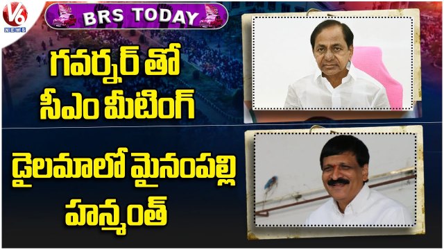 BRS Today : KCR Met Governor Tamilisai | Pending On Mynampally Hanumanth Rao Suspension | V6 News