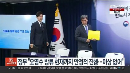 정부 "일본 오염수 방류 현재까지 안정적 진행…이상상황 없어"