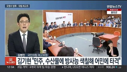 [뉴스초점] 여 "괴담선동 중단" vs 야 "오염수 4법 추진"