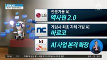 [경제를 보다]챗GPT 맞설 한국형 AI…저작권 침해 논란은?