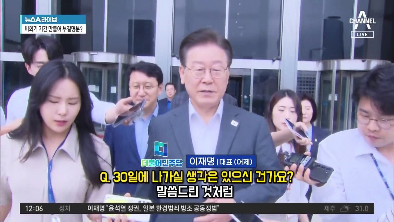 이재명 vs 검찰…‘출석일’ 놓고 신경전