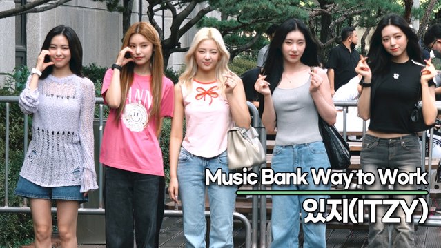 있지(ITZY), 이쁨이 가득한 비주얼(뮤직뱅크 출근길) [TOP영상]