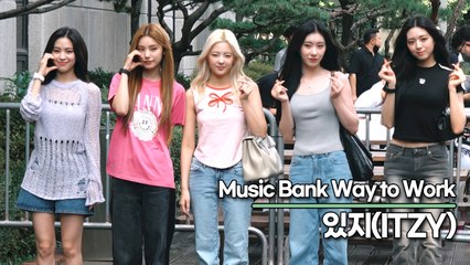 있지(ITZY), 이쁨이 가득한 비주얼(뮤직뱅크 출근길) [TOP영상]