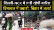 Weather Update: Delhi-NCR में जारी रहेगी बारिश, Himachal में कहर, Bihar में Alert | वनइंडिया हिंदी