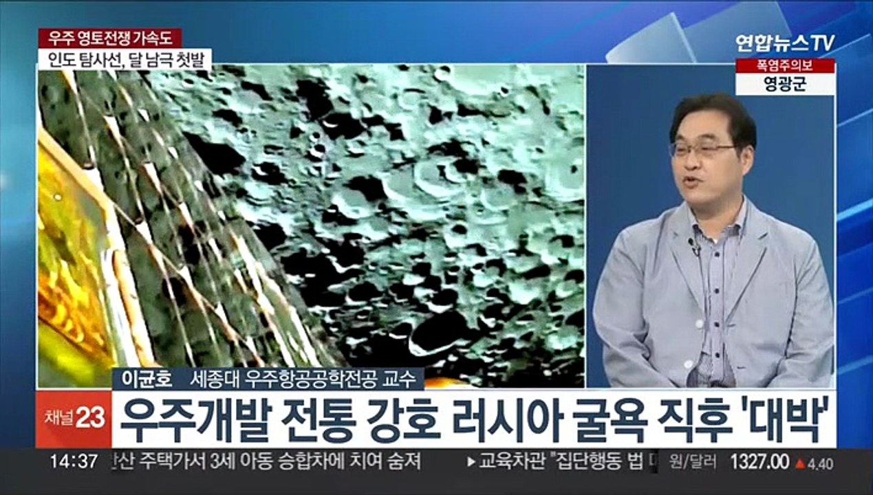 [이슈+] 인도 탐사선, 인류 첫 달 남극 착륙…글로벌 우주 경쟁 시작