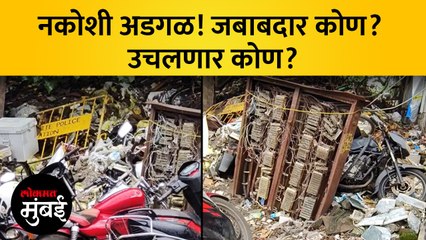विक्रोळीच्या सूर्या नगरमध्ये डेब्रिज चा ढीग! BMC च दुर्लक्ष!