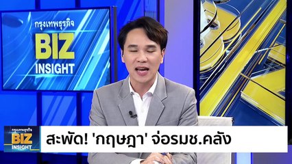 สะพัด! ‘กฤษฎา’ จ่อรมช.คลัง ช่วยงาน ‘เศรษฐา’