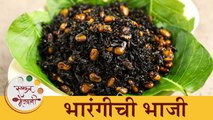 औषधी गुण असणारी 'भारंगीची भाजी' रेसिपी। Monsoon Special Bharangi Bhaji Recipe | Chef Shilpa