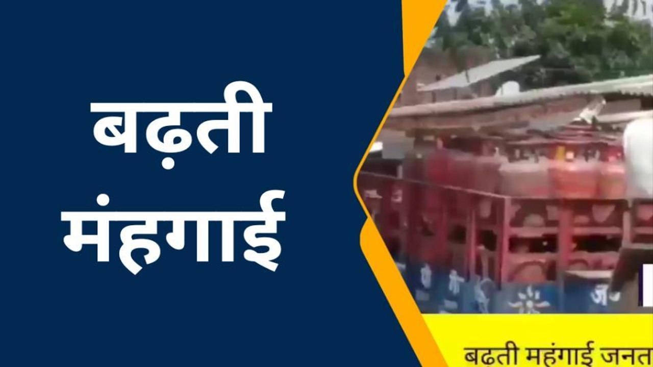 संतकबीरनगर: बढ़ती महंगाई से आम जनता हुई परेशान, नहीं मिल रही महंगाई से निजात