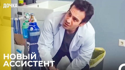 Демир Начал Работать Ветеринаром - Дочка 58 Серия