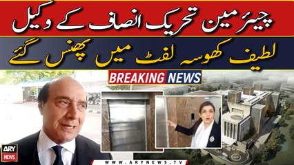 Chairman PTI's lawyer Latif Khosa got stuck in the lift
