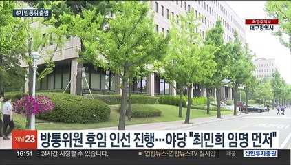6기 방통위 '2인 체제' 출항…방송·포털 개편 본격화
