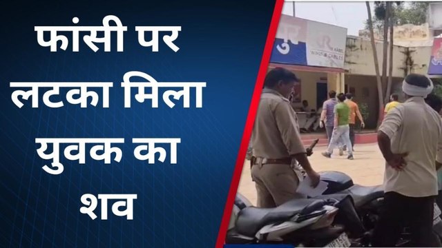 मेरठ: पिता ने डांटा तो संदिग्ध हालत में फांसी पर लटका मिला शराबी बेटे का शव, हत्या और खुदकुशी में उलझी पुलिस