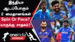 Asia Cup 2023: Kandy, Colombo-வின் Pitch Report எப்படி இருக்கு? | Oneindia Howzat