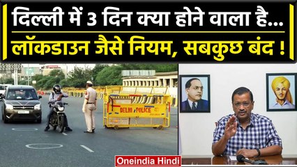 G20 Summit को लेकर Delhi में तीन दिन का Public Holiday, क्या रहेगा खुला और क्या बंद | वनइंडिया हिंदी