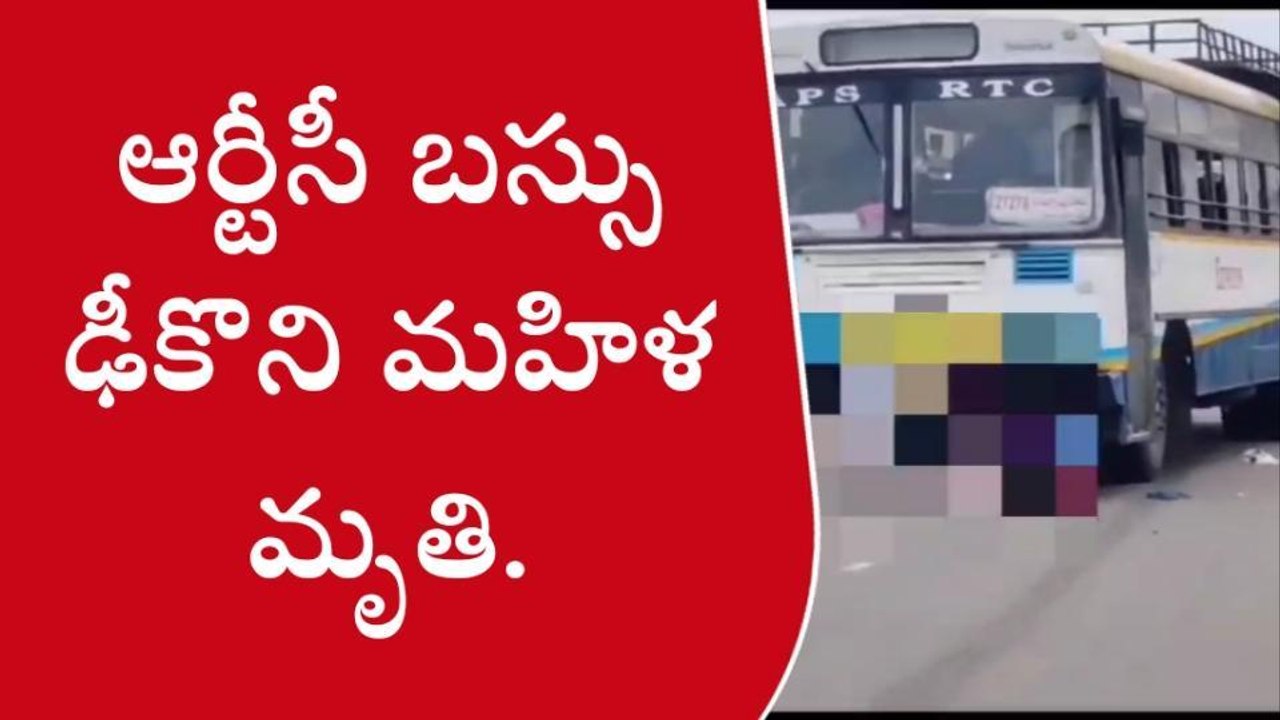 శ్రీకాకుళం జిల్లా: అతివేగం... మహిళ ప్రాణం బలి